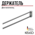 KEUCO PLAN Полотенцедержатель двойной, поворотный, 300 мм, хром 14919010000