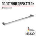 KEUCO EDITION 400 Полотенцедержатель, 600 мм, хром 11501010600
