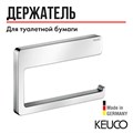 Держатель туалетной бумаги Keuco Collection Moll 12762 (12762010000) хром 12762010000 - фото 198958
