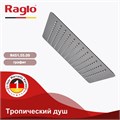 Тропический душ Raglo 300*300мм (нерж) графит (R451.55.09) R451.55.09