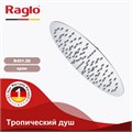 Тропический душ Raglo ?300мм (нерж) хром (R451.56) R451.56