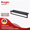Полка RAGLO для ванной комнаты с держателем полотенец 400*103*82мм (R340.04.06) R340.04.06 Полка RAGLO для ванной комнаты с держателем полотенец 400*103*82мм (R340.04.06) R340.04.06