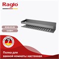Полка RAGLO для ванной комнаты 400*100*80мм (R340.03.09) R340.03.09 Полка RAGLO для ванной комнаты 400*100*80мм (R340.03.09) R340.03.09