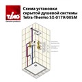 Душевая система встроенная с термостатом Timo Tetra-thermo SX-0199/03SM черный SX-0199/03SM Душевая система встроенная с термостатом Timo Tetra-thermo SX-0199/03SM черный SX-0199/03SM