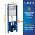 Комплект Cersanit CITY SMART CO DPL EO slim Инсталляция LINK PRO кнопка TWINS пластик черный матовый (68308) 68308
