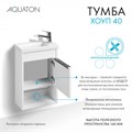 Тумба под раковину AQUATON Хоуп 40, подвесная, 1 створка, белый матовый (1A287101HP2B0) 1A287101HP2B0