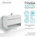 Хоуп Тумба-умывальник 100/1 Белый матовый (БЕЗ Умывальника Миранда-100) 1A287401HP2B0