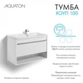 Хоуп Тумба-умывальник 100/1 Белый матовый (БЕЗ Умывальника Миранда-100) 1A287401HP2B0