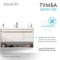 Тумба под раковину AQUATON Хоуп 100, подвесная, 1 ящик, белый матовый (1A287401HP2B0) 1A287401HP2B0