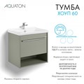 Тумба под раковину AQUATON Хоуп 60, подвесная, 1 ящик, хаки (1A287201HP9D0) 1A287201HP9D0