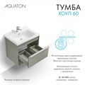 Тумба под раковину AQUATON Хоуп 60, подвесная, 1 ящик, хаки (1A287201HP9D0) 1A287201HP9D0