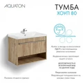 Хоуп Тумба-умывальник 80/1 Орех (БЕЗ Умывальника Миранда-80) 1A287301HP6C0