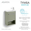 Тумба под раковину AQUATON Хоуп 40, подвесная, 1 створка, хаки (1A287101HP9D0) 1A287101HP9D0