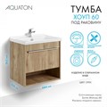 Тумба под раковину AQUATON Хоуп 60, подвесная, 1 ящик, орех (1A287201HP6C0) 1A287201HP6C0