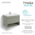 Тумба под раковину AQUATON Хоуп 80, подвесная, 1 ящик, хаки (1A287301HP9D0) 1A287301HP9D0