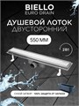 Душевой лоток Pestan BIELLO 550 комбинированный, хром матовый (13300014) 13300014