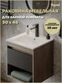 Раковина для ванной мебельная на тумбу Teymi Ritta 50 белая T51000 1224475