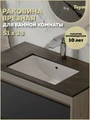 Раковина для ванной мебельная врезная Teymi Ritta V 48 белая T52334 1224551