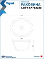 Раковина для ванной мебельная врезная Teymi Lori V 47 белая T52335 1224552