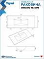 Раковина для ванной мебельная на тумбу Teymi Ritta 90 белая T51006 1224478