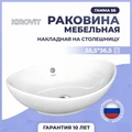 Раковина Kirovit Гамма 56 накладная на столешницу 1150778