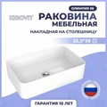Раковина Kirovit Олимпия 56 накладная на столешницу 800388