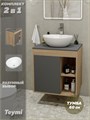 Тумба подвесная с раковиной для ванной 60 см Teymi Nura корпус дуб фасад графит раковина Lori 40 F03467 1211690