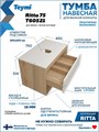 Тумба подвесная с раковиной для ванной 75 см Teymi Ritta корпус дуб фасад белый раковина Ellie 60 F03382 1211605