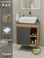 Тумба подвесная с раковиной для ванной 60 см Teymi Nura корпус дуб фасад графит раковина Helmi 50 F03461 1211684