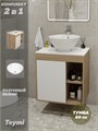 Тумба подвесная с раковиной для ванной 60 см Teymi Nura корпус дуб фасад белый раковина Lina kuppi D40 F03435 1211658