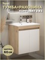 Тумба подвесная с раковиной для ванной 60 см Teymi Netta корпус дуб фасад белый раковина Ritta 60 F15931 1224698