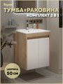 Тумба подвесная с раковиной для ванной 50 см Teymi Netta корпус дуб фасад белый раковина Ritta 50 F16017 1224836