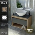 Тумба подвесная с раковиной для ванной 65 см Teymi Ritta корпус дуб фасад графит раковина Lina kuppi D40 F03360 1211583