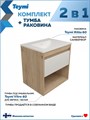 Тумба подвесная с раковиной для ванной 60 см Teymi Vitra корпус дуб фасад белый раковина Ritta 60 F15921 1224688