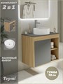 Тумба подвесная с раковиной для ванной 70 см Teymi Nura корпус дуб фасад графит раковина Lina D35 F03522 1211745