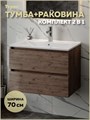 Тумба подвесная с раковиной для ванной 70 см Laina дуб темный раковина Ritta 70 F16039 1224858