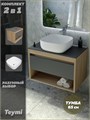 Тумба подвесная с раковиной для ванной 65 см Teymi Ritta корпус дуб фасад графит раковина Solli 41 F03356 1211579