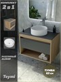 Тумба подвесная с раковиной для ванной 65 см Teymi Ritta корпус дуб фасад графит раковина Lina D35 F03372 1211595