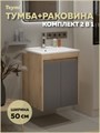Тумба подвесная с раковиной для ванной 50 см Teymi Netta корпус дуб фасад графит раковина Ritta 50 F16018 1224837