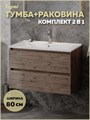 Тумба подвесная с раковиной для ванной 80 см Laina дуб темный раковина Ritta 80 F16041 1224860