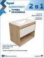 Тумба подвесная с раковиной для ванной 75 см Teymi Vitra корпус дуб фасад белый раковина Ritta 75 F16013 1224832
