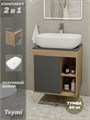 Тумба подвесная с раковиной для ванной 60 см Teymi Nura корпус дуб фасад графит раковина Solli 60 F03455 1211678