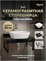 Столешница керамогранитная 60 см черный мрамор с раковиной Teymi Kati 43 кронштейны 2 шт. черные в комплекте F14332 1222898