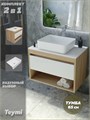 Тумба подвесная с раковиной для ванной 65 см Teymi Ritta корпус дуб фасад белый раковина Helmi 50 F03336 1211559