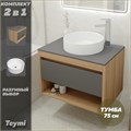 Тумба подвесная с раковиной для ванной 75 см Teymi Ritta корпус дуб фасад графит раковина Lina D41 F03418 1211641