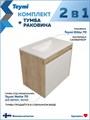 Тумба подвесная с раковиной для ванной 70 см Teymi Netta корпус дуб фасад белый раковина Ritta 70 F15933 1224700