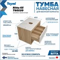 Тумба подвесная с раковиной для ванной 65 см Teymi Ritta корпус дуб фасад белый раковина Solli 50 F03339 1211562