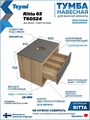 Тумба подвесная с раковиной для ванной 65 см Teymi Ritta корпус дуб фасад графит раковина Lina S D40 F03366 1211589