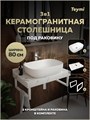 Столешница керамогранитная 80 см белый мрамор с раковиной Teymi Solli 60 кронштейны 2 шт. белые в комплекте F14000 1222566