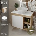 Тумба подвесная с раковиной для ванной 80 см Teymi Nura корпус дуб фасад белый раковина Lina kuppi D40 F13201 1221727